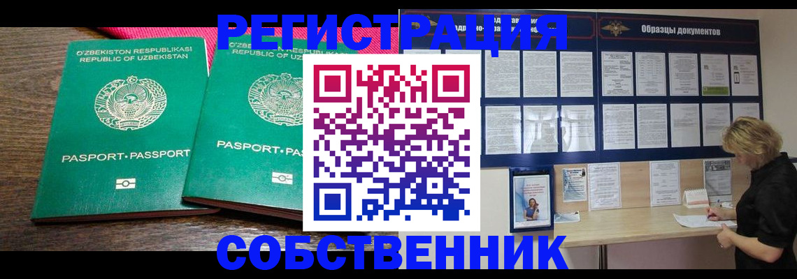 прописка для работы в Кемеровской области